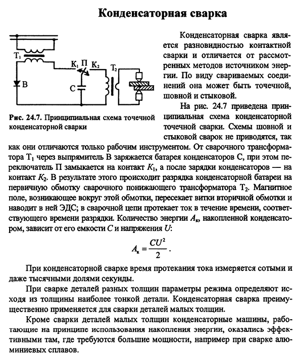 Конденсаторная точечная сварка своими руками схема и описание