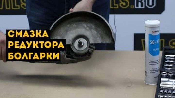 Смазка редуктора для ушм: необходимое количество и порядок нанесения на инструмент