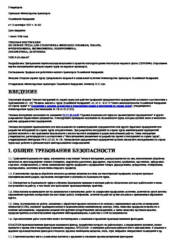Должностная инструкция токаря 4-го разряда