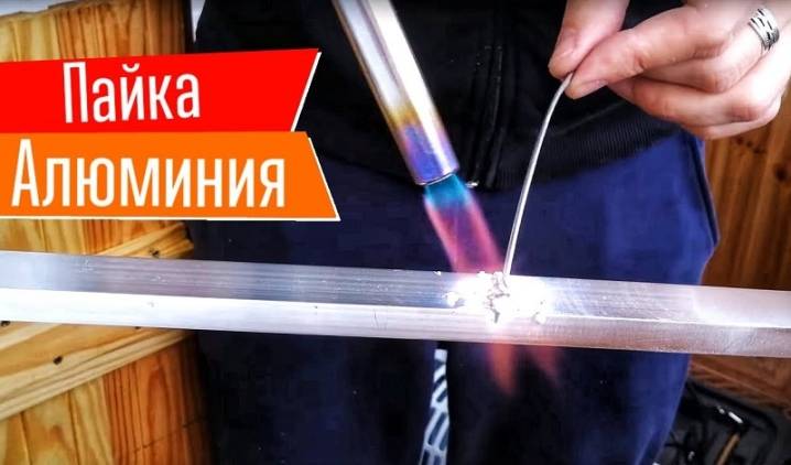 Пайка алюминия: припой, флюс, горелки