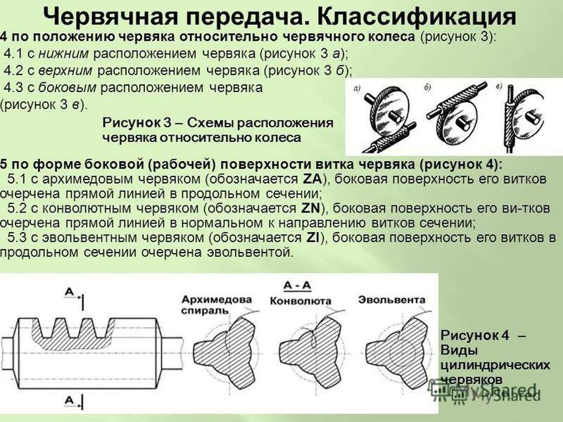 Геометрические параметры червячной передачи нарисовать схему и дать пояснения