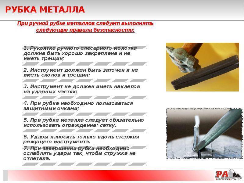 Рубка металла: каким слесарным инструментом выполняется