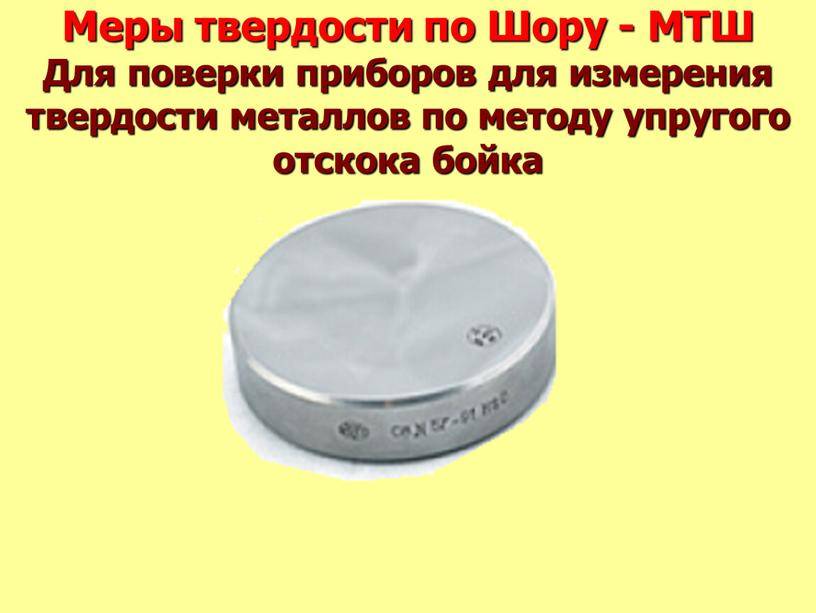 Испытания на твердость