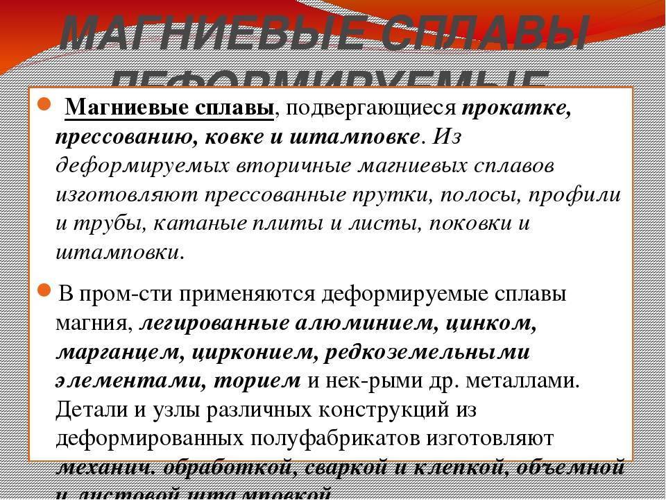 Магний — важный металл для промышленности и жизни человека