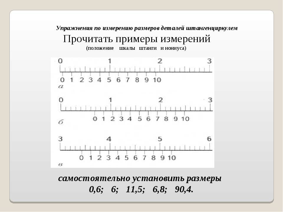 Изм размер. Как правильно пользоваться штангенциркулем 0.1 мм. Измерение штангенциркулем 0.1. Измерение штангенциркулем 0.05. Как пользоваться штангенциркулем 0.05.