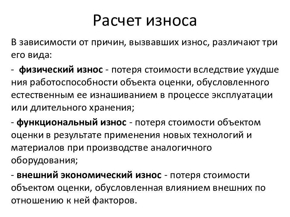 Износ