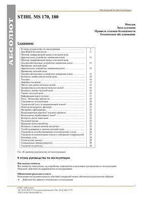 Штиль (stih) 180: характеристики, устройство и инструкция по эксплуатации