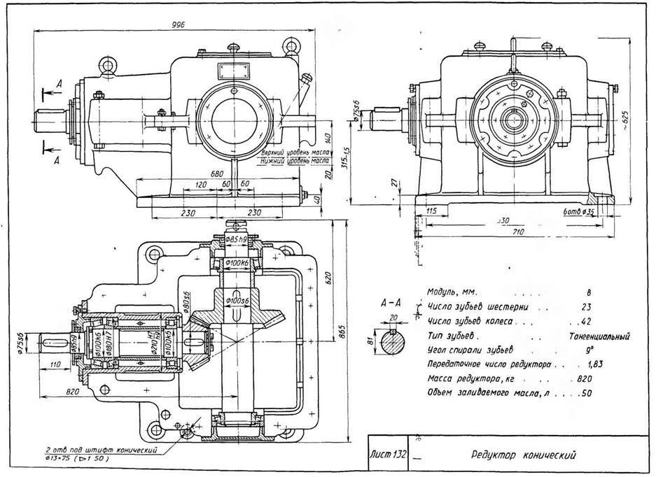 Корпус конического редуктора чертеж