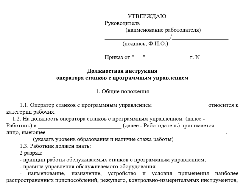 Рабочая инструкция токаря - gostost.com