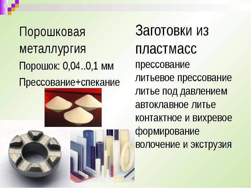 Особенности технологии порошковой металлургии