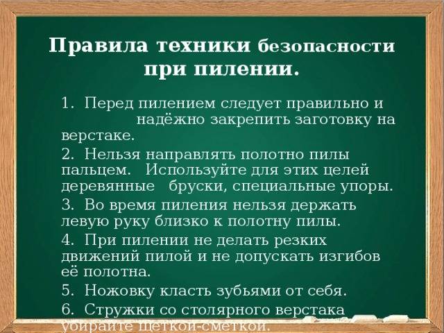 Правила работы бензопилой