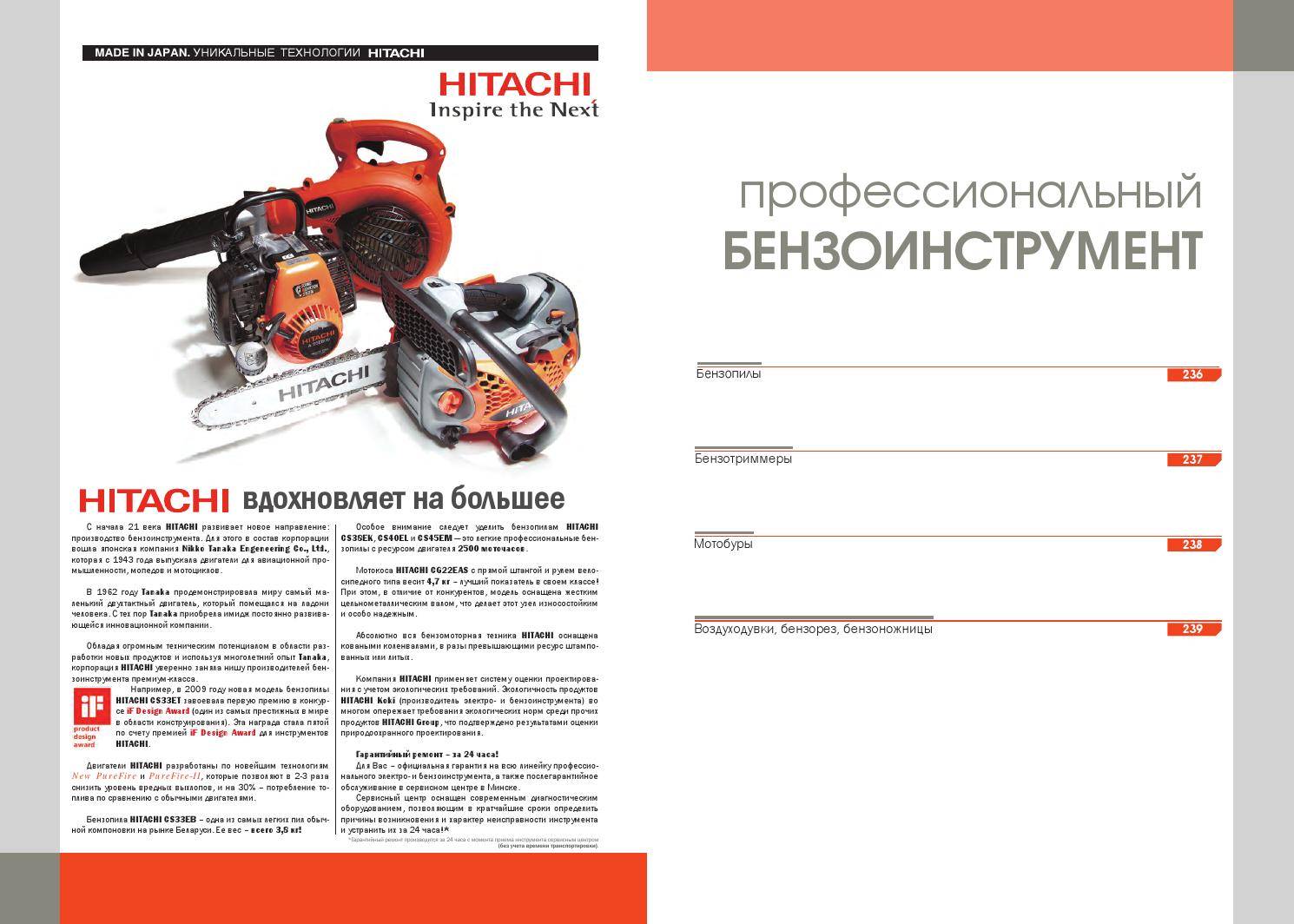 Японские бензопилы hitachi