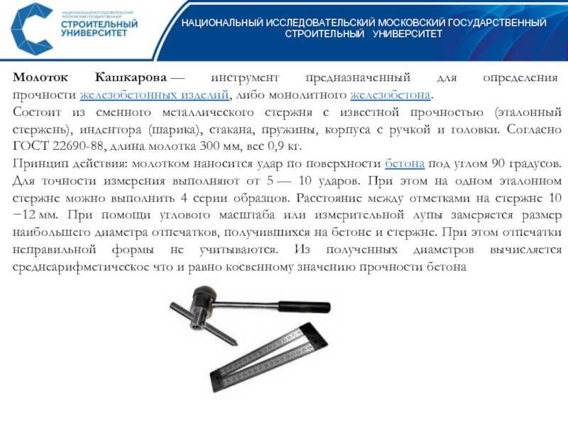Особенности молотков кашкарова. инструкция и принцип работы