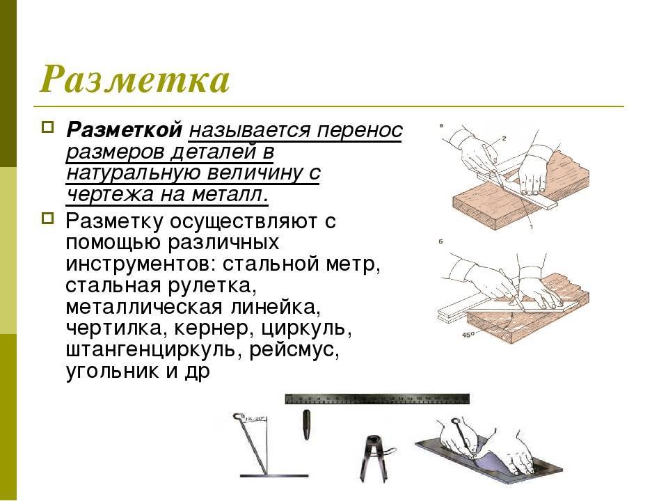 Разметка по чертежу это