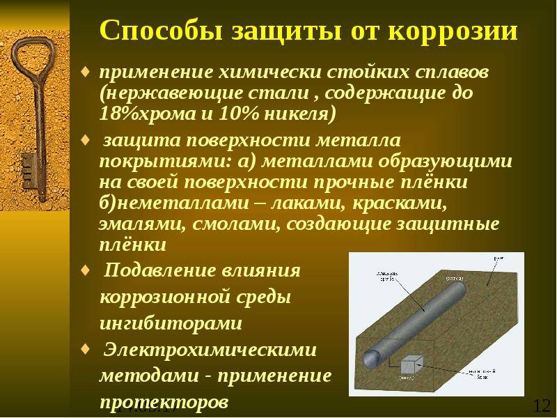 Антикоррозионная обработка металла: методы, способы, технологии