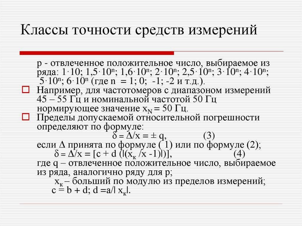 Что такое класс точности счетчика электроэнергии