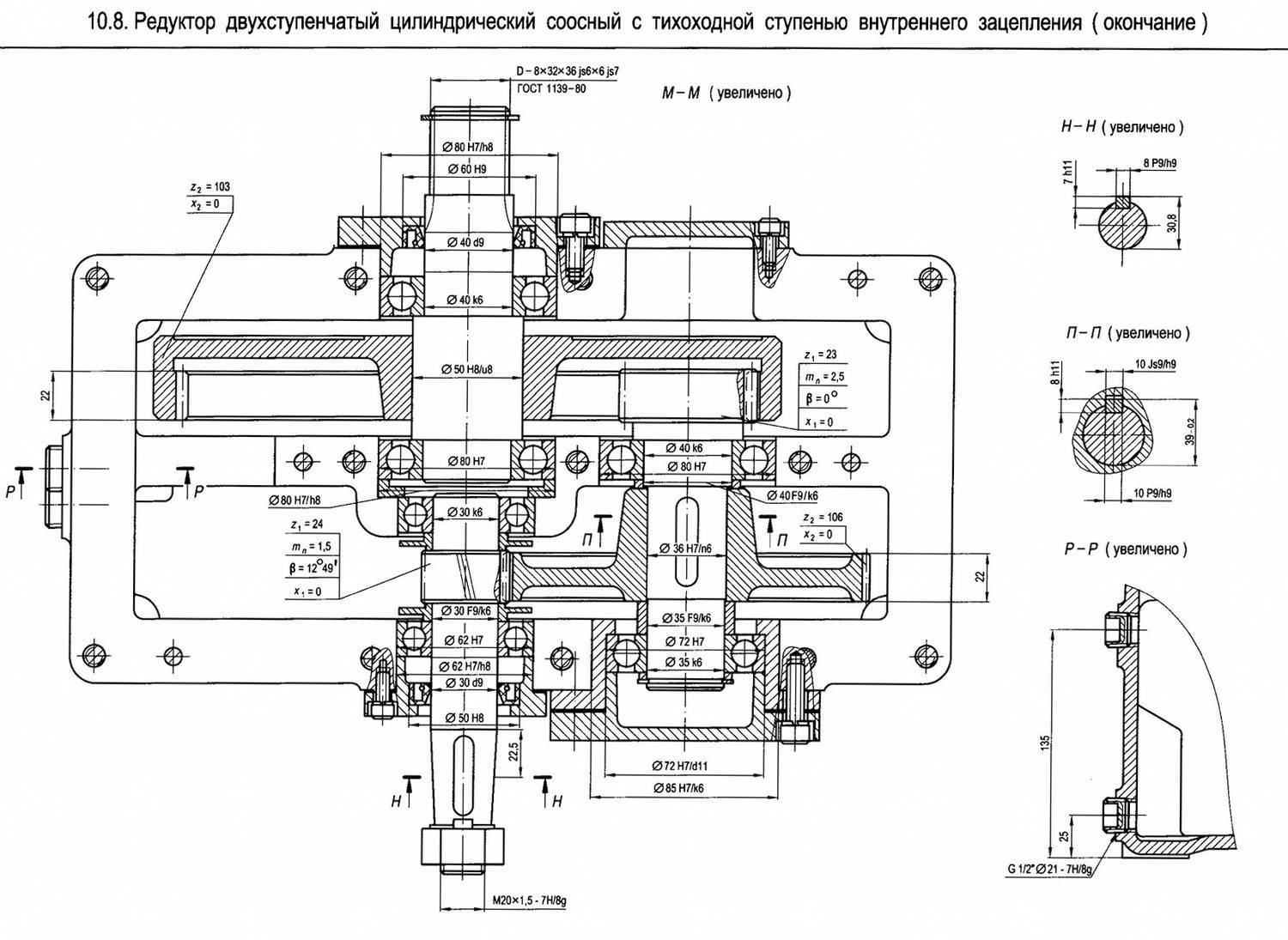 Чертеж внутреннего. Редуктор цилиндрический ОС-03.06.000. Сборочный чертеж редуктора цилиндрического двухступенчатого. Чертеж редуктор 1и611п 17.000. Редуктор цилиндрический двухступенчатый соосный.