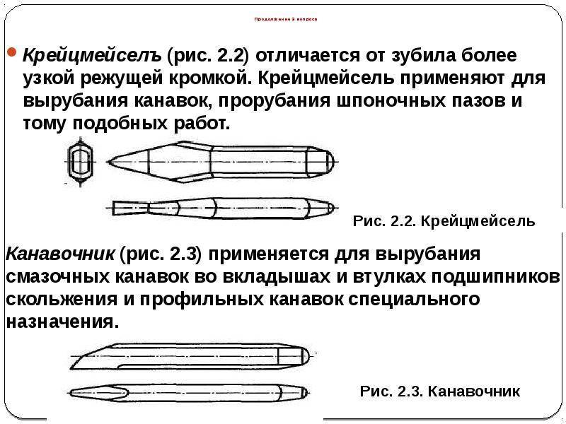 Крейцмейсель слесарный: устройство, технология работы