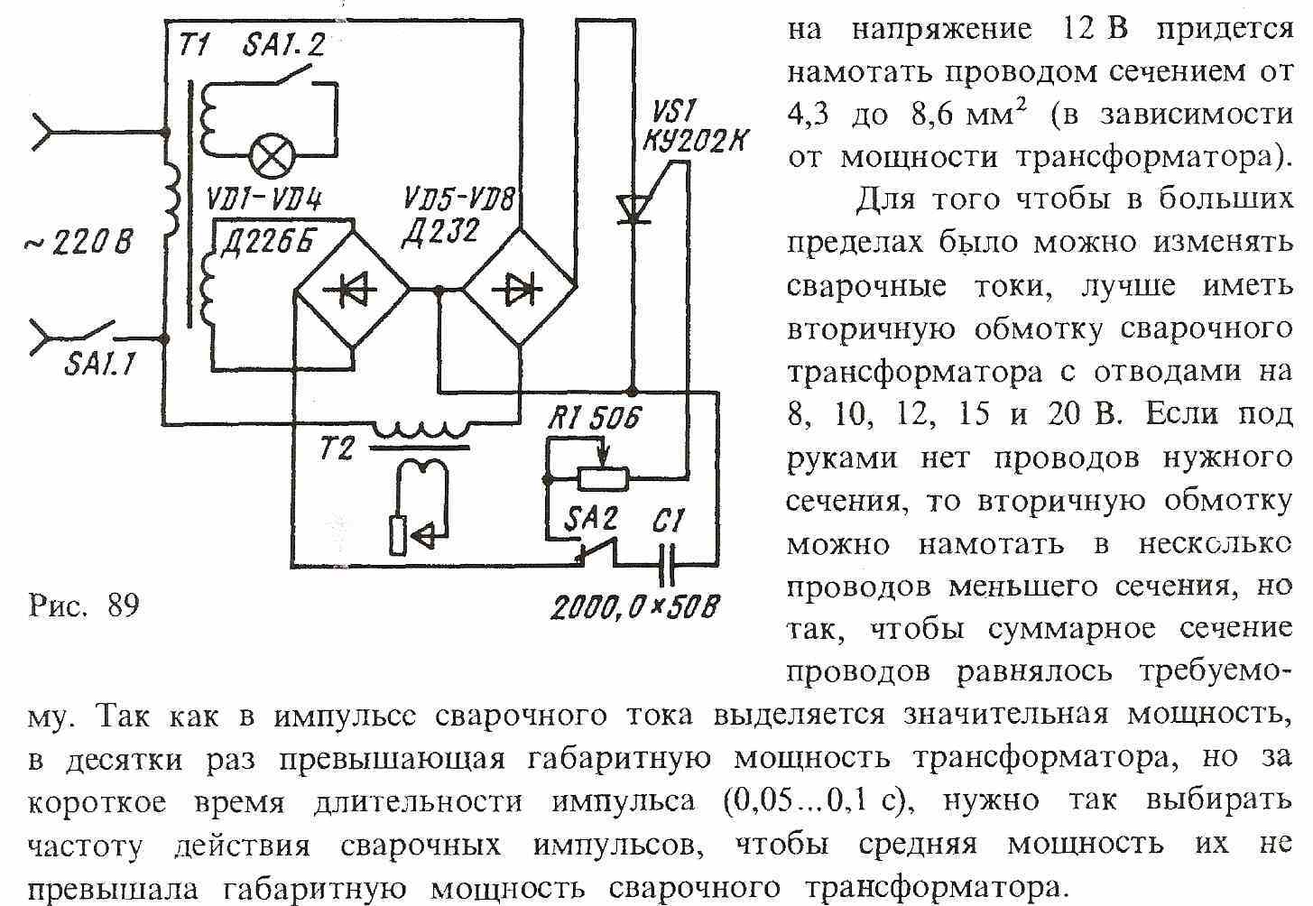 Конденсаторная сварка схема