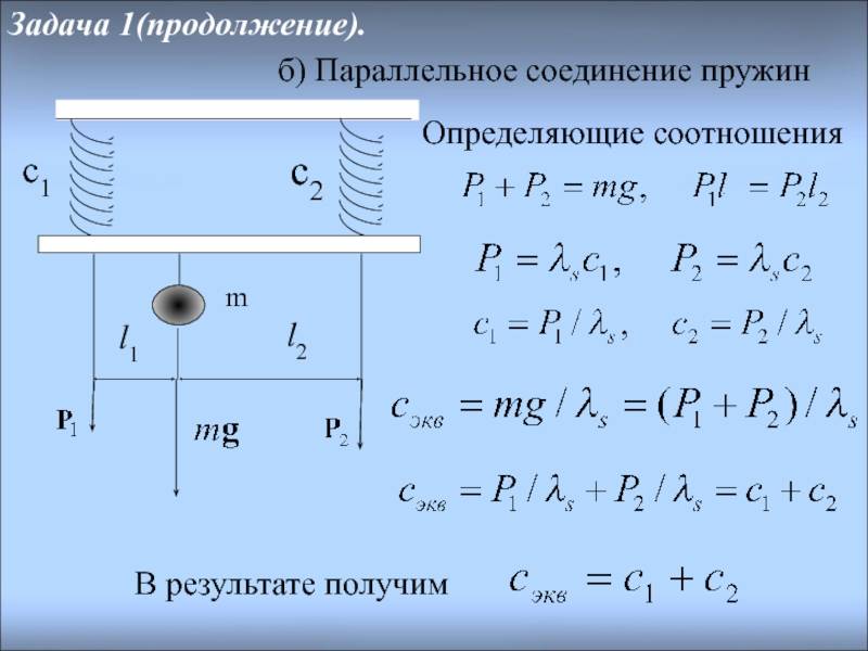 Жесткость пружин при последовательном и параллельном соединении