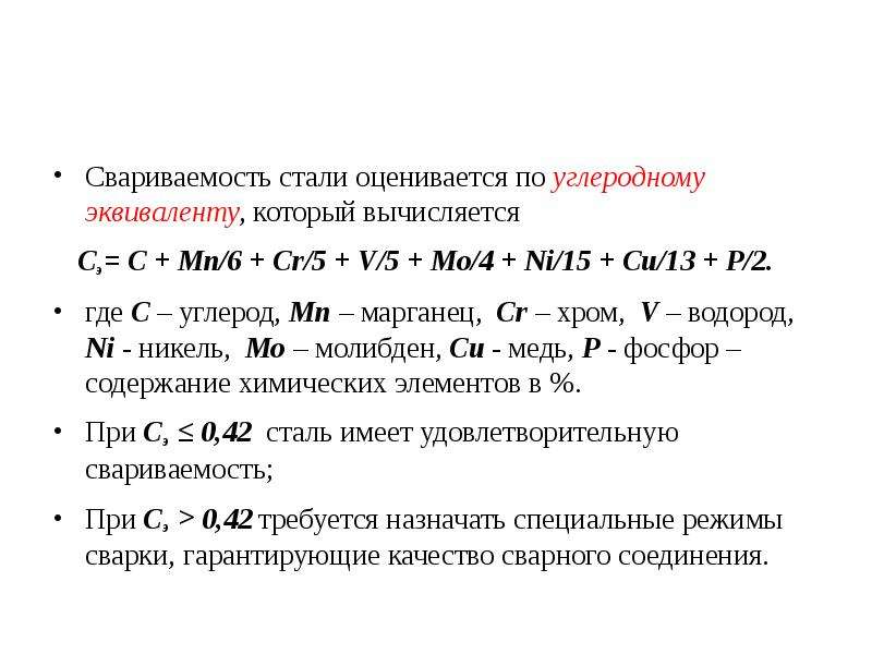 Классификация и группы сталей по свариваемости