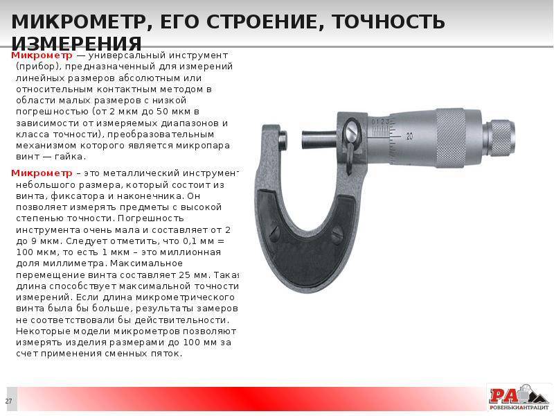 Как правильно пользоваться микрометром