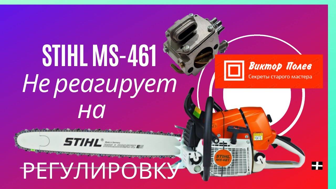 Основные неисправности бензопилы штиль