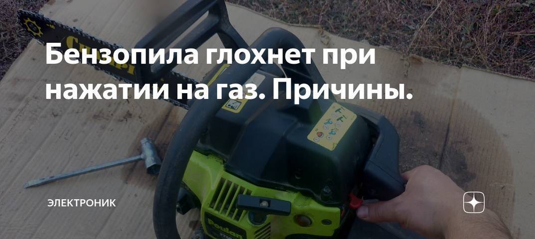 Почему глохнет бензопила когда нагреется: глохнет при нажатии на газ, при нагрузке, причины и варианты решения проблемы