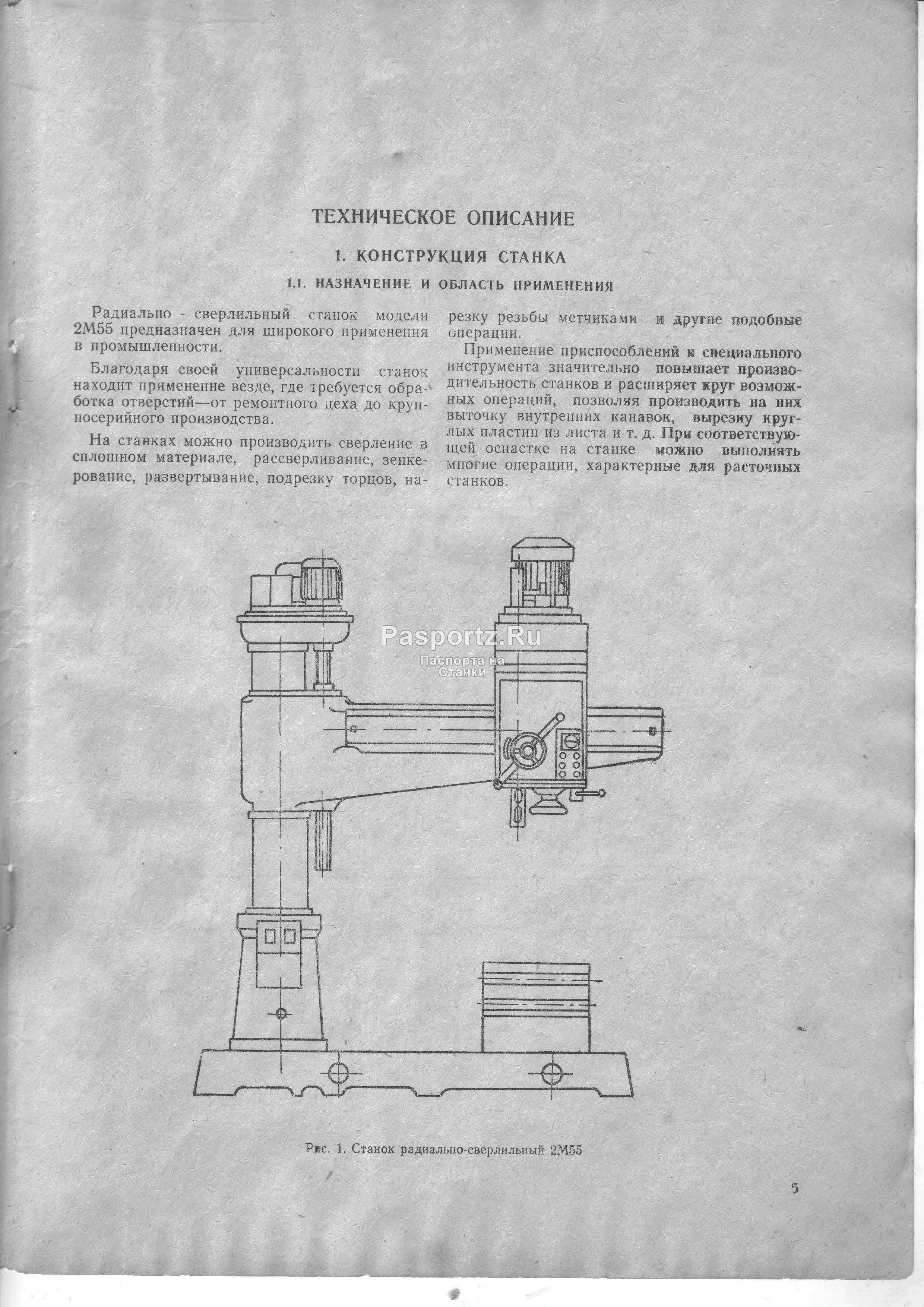 Радиально-сверлильный станок 2м55: технические характеристики