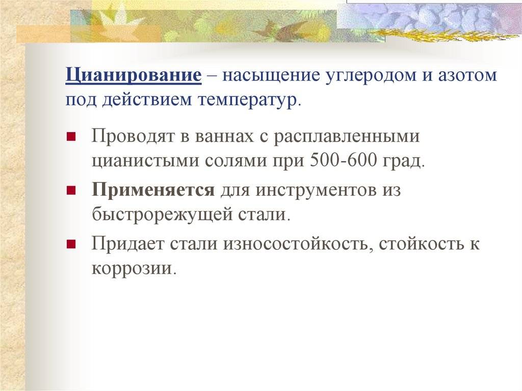Цианирование стали: виды, технологии, принципы, особенности и применение