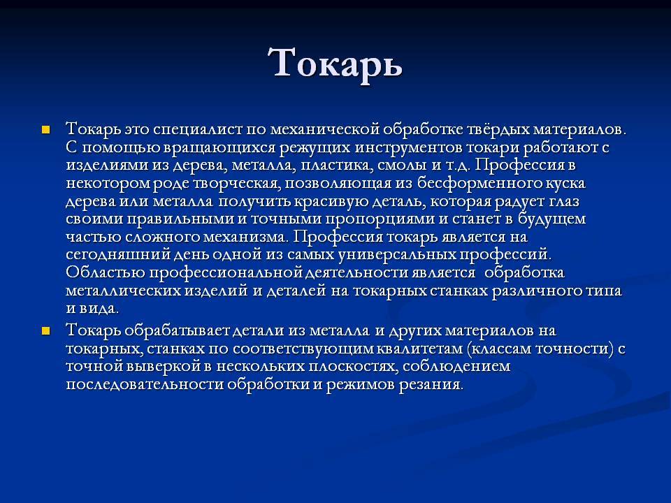Кто такой токарь: обязанности, зарплата, перспективы профессии