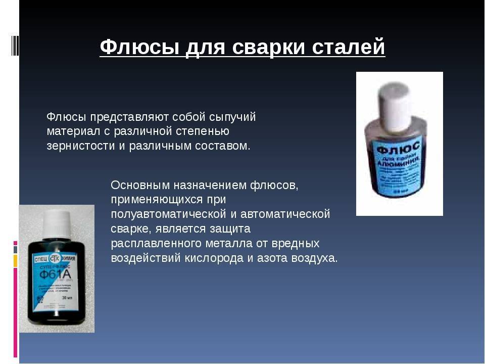 Сварочные флюсы. состав и классификация