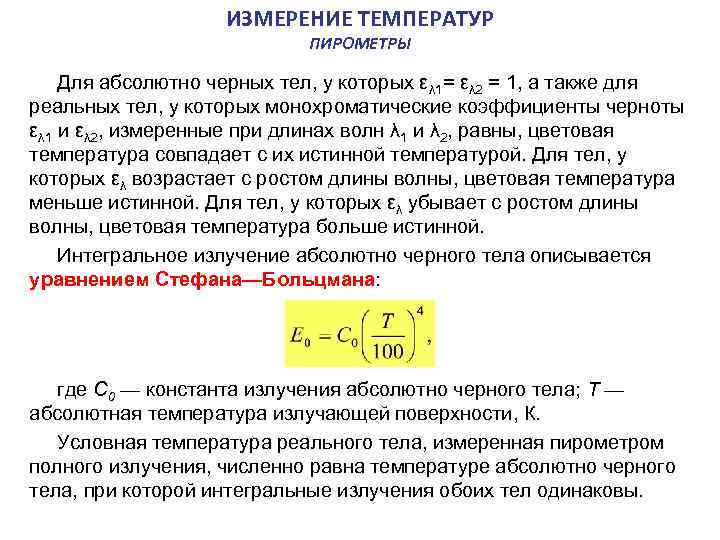 Пирометр для определения потерь тепла в доме и квартире – мои инструменты