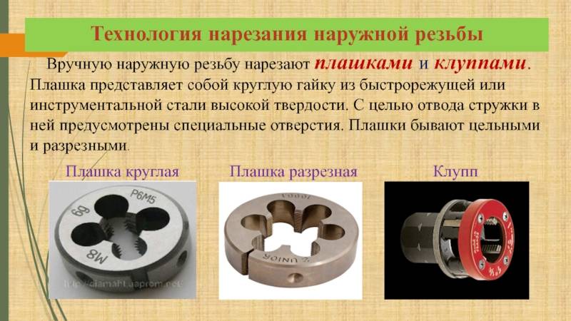 Как нарезать резьбу на трубе: вручную, способы, инструменты, клуппы, плашки