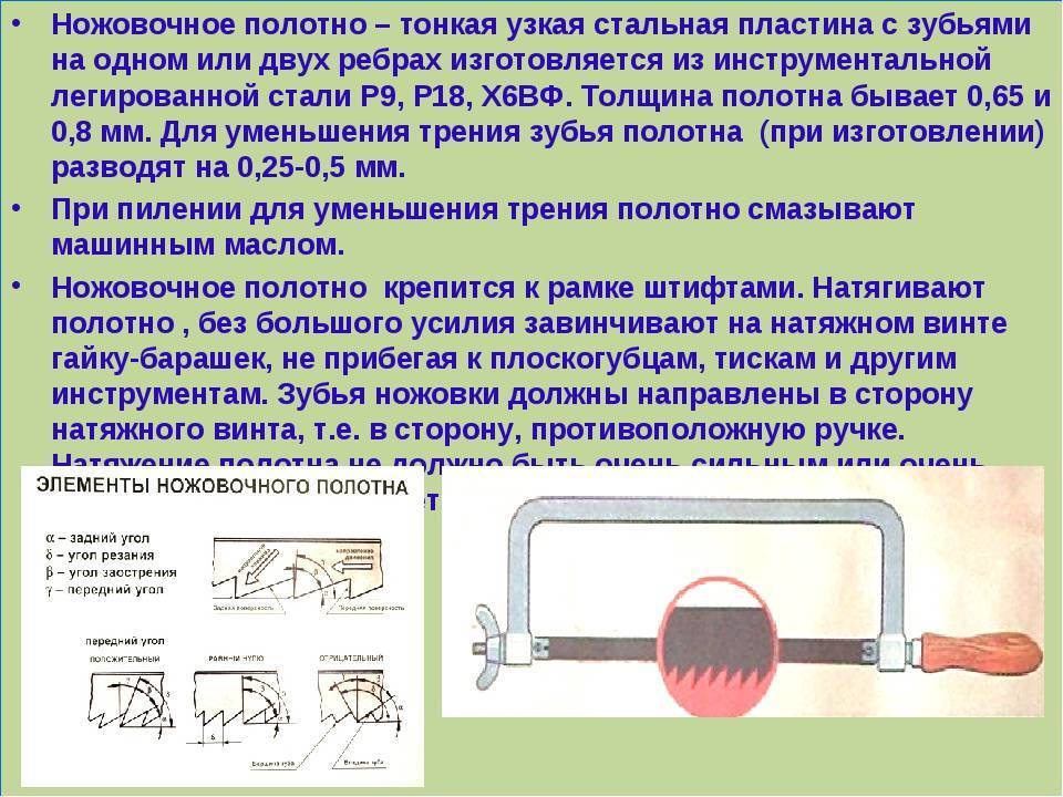 Ножовка по металлу как правильно поставить полотно? | все своими руками