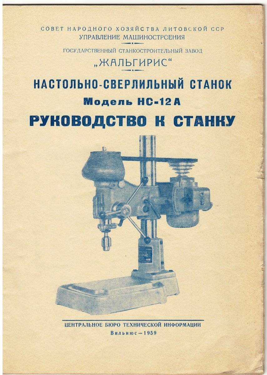 Вертикально-сверлильный станок 2м112
