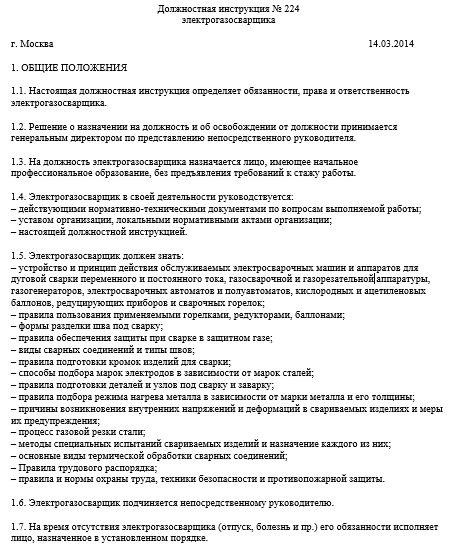Рабочая инструкция токаря