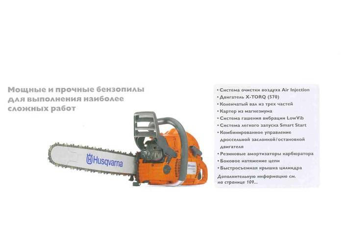 Бензопилы husqvarna 365 — их характеристики, особенности
