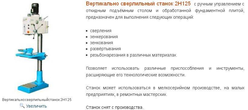 Вертикальный сверлильный станок – для чего и почему