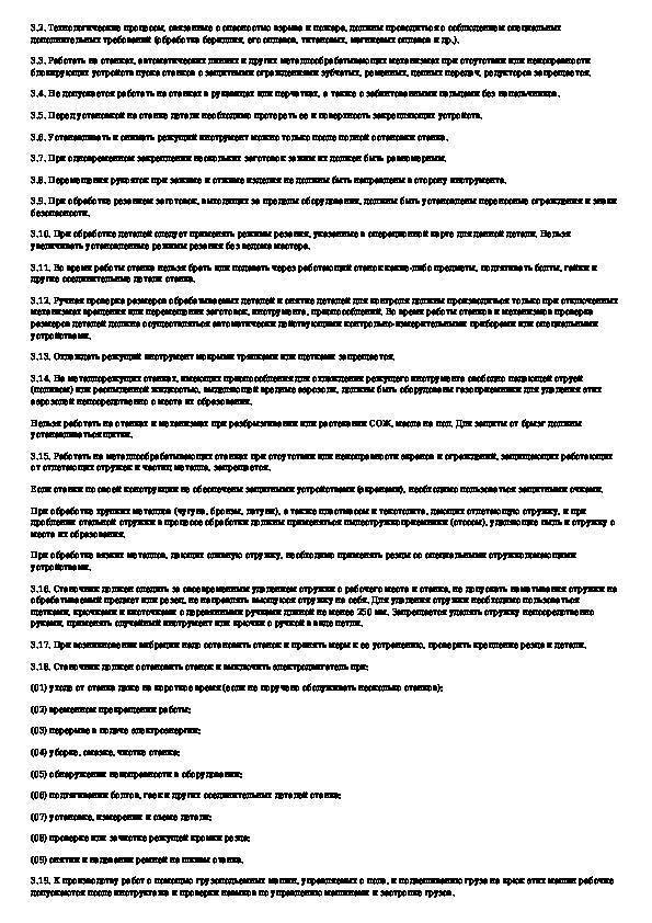 Рабочая инструкция токарю (5-й разряд)