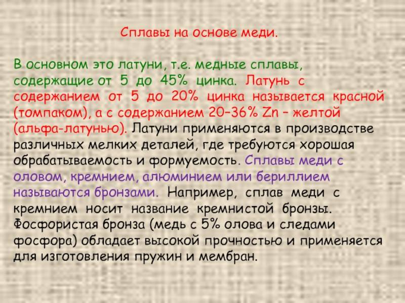 Сплавы меди: названия, состав, химические и физические свойства | мк-союз.рф