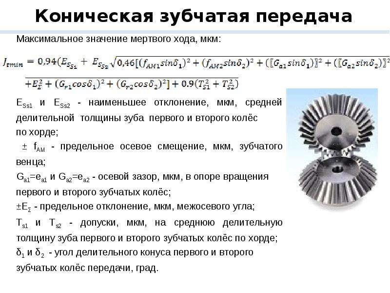 Зубчатые передачи - достоинства, недостатки, классификация.