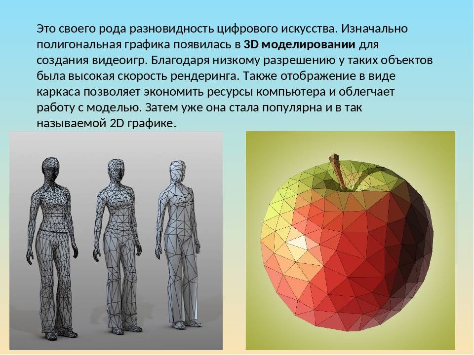 Что такое полигональная графика? - каждый пиксель важен