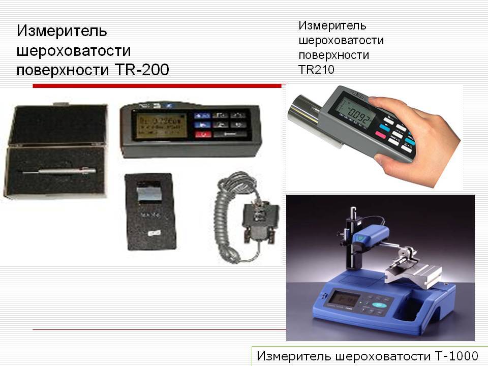 Приборы и способы для определения чистоты поверхностей (шероховатости поверхности). профилометр. наборы эталонных образцов шероховатости поверхности.