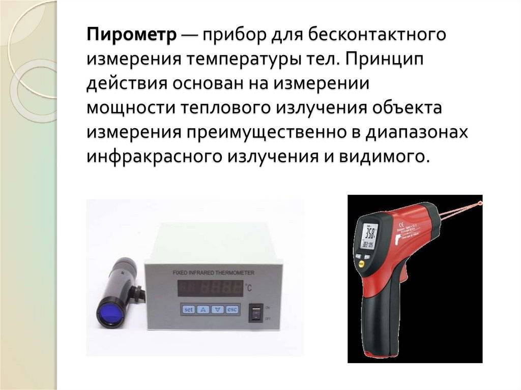 Рейтинг лучших пирометров на 2023 год со всоими достоинствами и недостатками