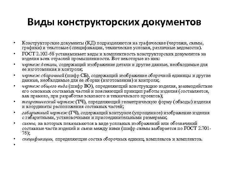Normacs ~ статьи ~ цикл лекций «система стандартов ескд». часть 4. гост 2.102-2013. ескд. виды и комплектность конструкторских документов