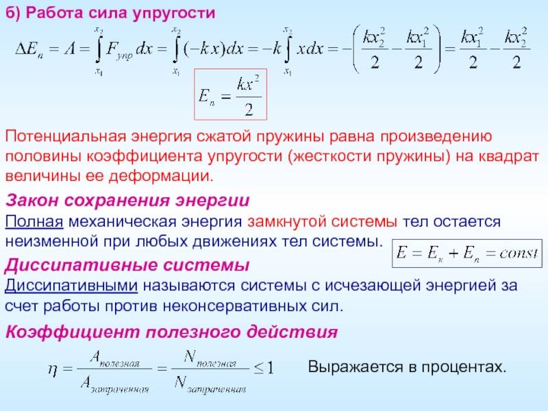 Кинетическая энергия пружины — формула и определение