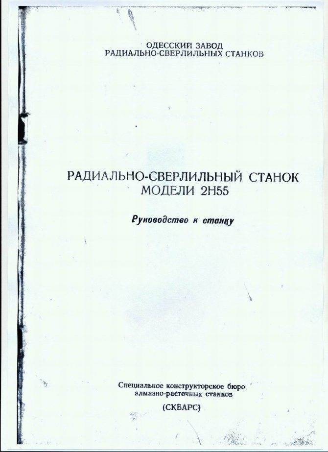 Плюсы и минусы радиально-сверлильного станка 2м55