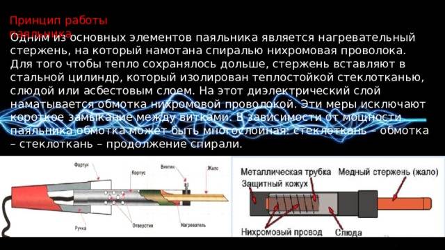 Как пользоваться паяльником, если паять канифолью или жидким флюсом