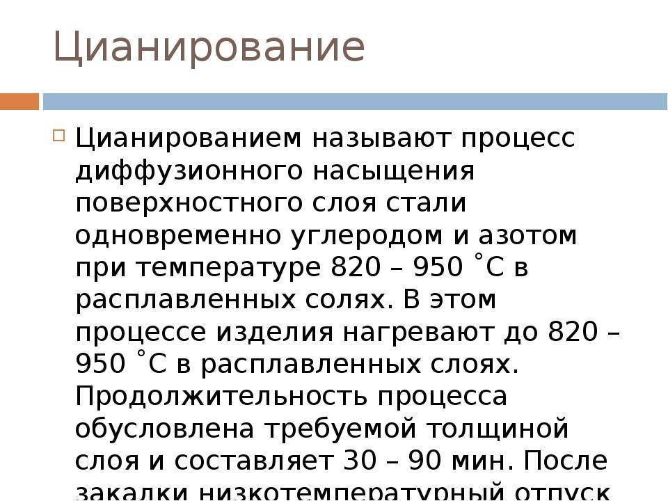 Цианирование стали: его назначение, что такое нитроцементирование